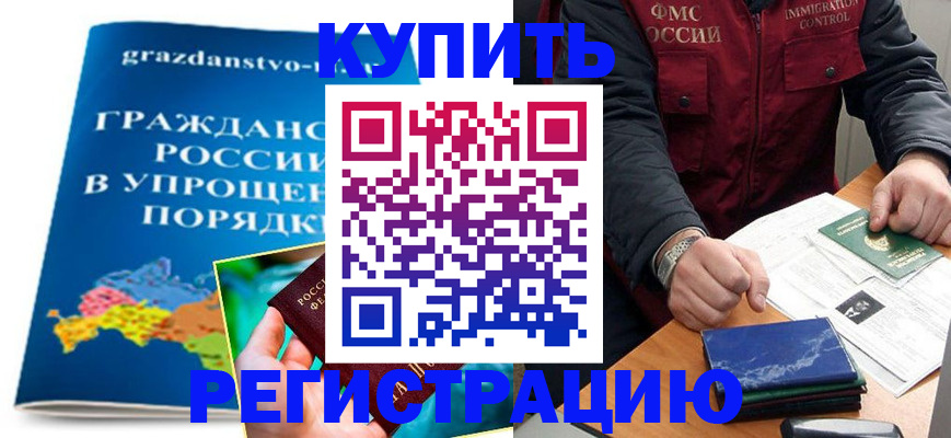 купить прописку в Калязине