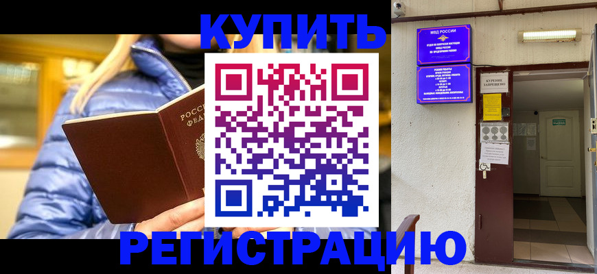 купить прописку в Калязине